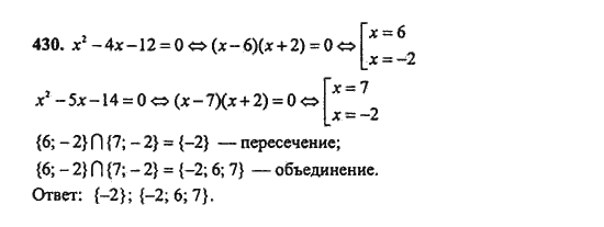 Ответ к задаче № 430 - Ш.А. Алимов, гдз по алгебре 9 класс Ответ к задаче № 430 - Ш.А. Алимов, гдз по алгебре 9 класс