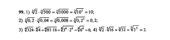 Ответ к задаче № 99 - Ш.А. Алимов, гдз по алгебре 9 класс
