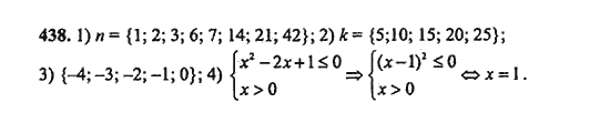 Ответ к задаче № 438 - Ш.А. Алимов, гдз по алгебре 9 класс