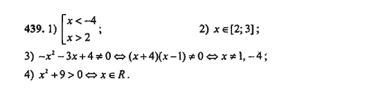 Ответ к задаче № 439 - Ш.А. Алимов, гдз по алгебре 9 класс