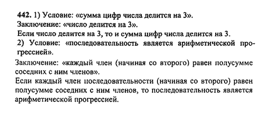 Ответ к задаче № 442 - Ш.А. Алимов, гдз по алгебре 9 класс Ответ к задаче № 442 - Ш.А. Алимов, гдз по алгебре 9 класс