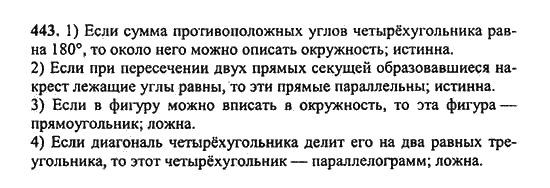 Ответ к задаче № 443 - Ш.А. Алимов, гдз по алгебре 9 класс Ответ к задаче № 443 - Ш.А. Алимов, гдз по алгебре 9 класс
