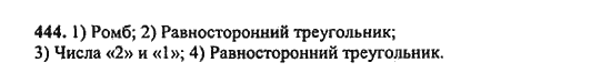 Ответ к задаче № 444 - Ш.А. Алимов, гдз по алгебре 9 класс Ответ к задаче № 444 - Ш.А. Алимов, гдз по алгебре 9 класс