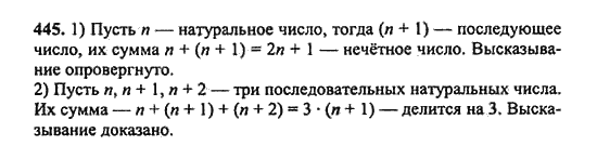 Ответ к задаче № 445 - Ш.А. Алимов, гдз по алгебре 9 класс