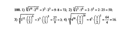 Ответ к задаче № 100 - Ш.А. Алимов, гдз по алгебре 9 класс