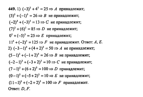 Ответ к задаче № 449 - Ш.А. Алимов, гдз по алгебре 9 класс