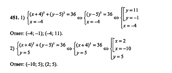Ответ к задаче № 451 - Ш.А. Алимов, гдз по алгебре 9 класс