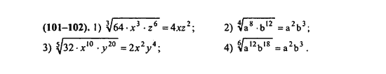 Ответ к задаче № 101-102 - Ш.А. Алимов, гдз по алгебре 9 класс