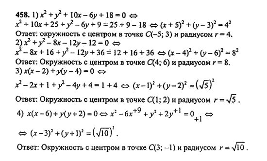 Ответ к задаче № 458 - Ш.А. Алимов, гдз по алгебре 9 класс Ответ к задаче № 458 - Ш.А. Алимов, гдз по алгебре 9 класс