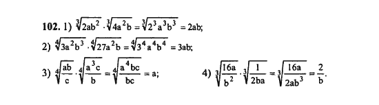 Ответ к задаче № 102 - Ш.А. Алимов, гдз по алгебре 9 класс