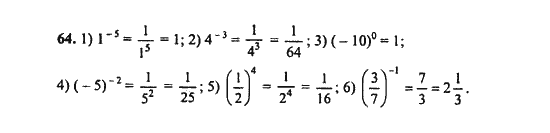 Ответ к задаче № 64 - Ш.А. Алимов, гдз по алгебре 9 класс