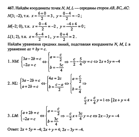 Ответ к задаче № 467 - Ш.А. Алимов, гдз по алгебре 9 класс