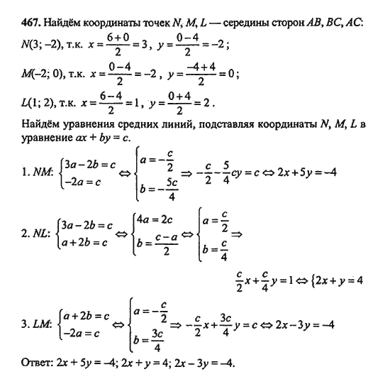 Ответ к задаче № 467 - Ш.А. Алимов, гдз по алгебре 9 класс Ответ к задаче № 467 - Ш.А. Алимов, гдз по алгебре 9 класс