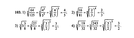 Ответ к задаче № 103 - Ш.А. Алимов, гдз по алгебре 9 класс