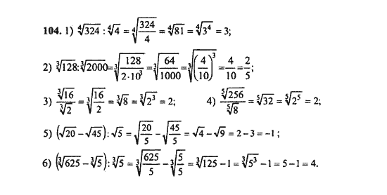 Ответ к задаче № 104 - Ш.А. Алимов, гдз по алгебре 9 класс