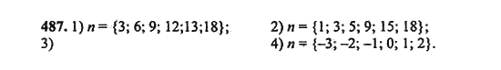 Ответ к задаче № 487 - Ш.А. Алимов, гдз по алгебре 9 класс