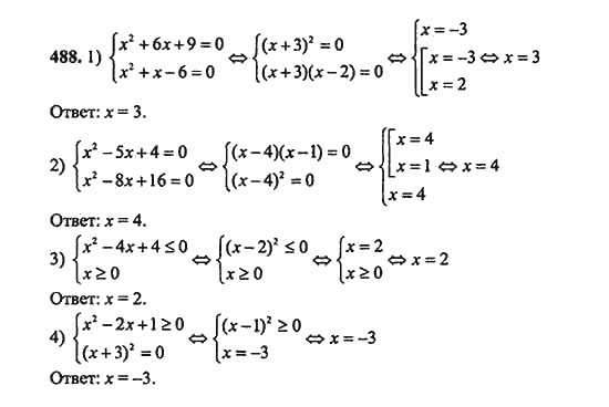Ответ к задаче № 488 - Ш.А. Алимов, гдз по алгебре 9 класс