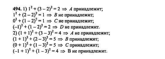 Ответ к задаче № 494 - Ш.А. Алимов, гдз по алгебре 9 класс