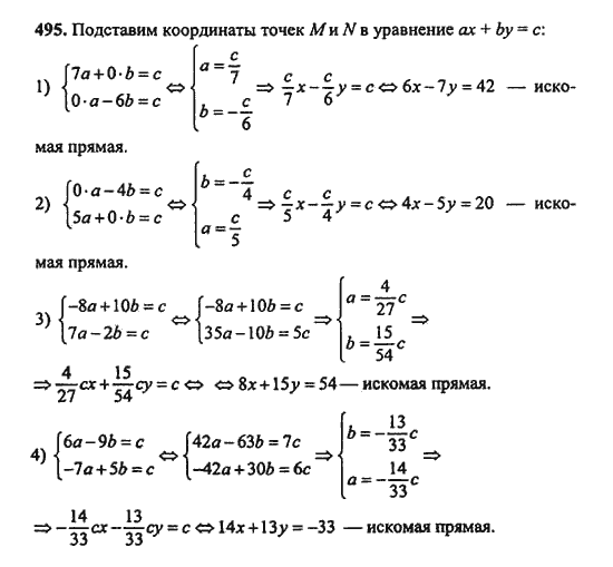 Ответ к задаче № 495 - Ш.А. Алимов, гдз по алгебре 9 класс