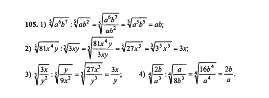 Ответ к задаче № 105 - Ш.А. Алимов, гдз по алгебре 9 класс