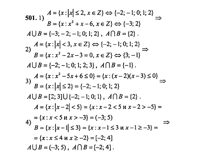 Ответ к задаче № 501 - Ш.А. Алимов, гдз по алгебре 9 класс