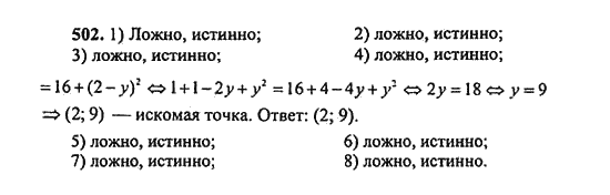 Ответ к задаче № 502 - Ш.А. Алимов, гдз по алгебре 9 класс