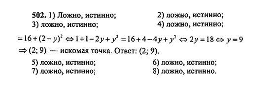 Ответ к задаче № 502 - Ш.А. Алимов, гдз по алгебре 9 класс Ответ к задаче № 502 - Ш.А. Алимов, гдз по алгебре 9 класс