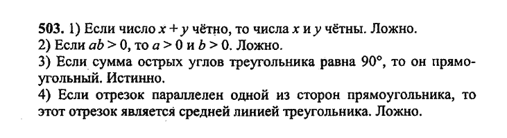 Ответ к задаче № 503 - Ш.А. Алимов, гдз по алгебре 9 класс