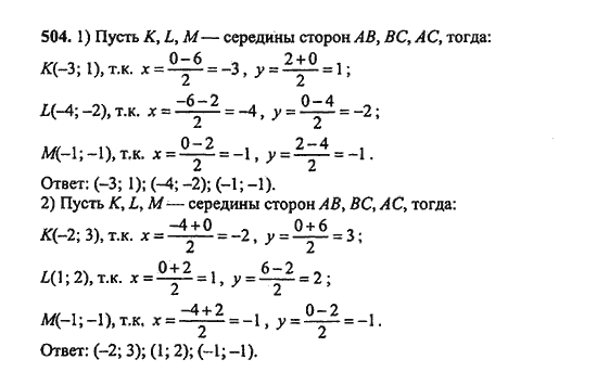 Ответ к задаче № 504 - Ш.А. Алимов, гдз по алгебре 9 класс Ответ к задаче № 504 - Ш.А. Алимов, гдз по алгебре 9 класс