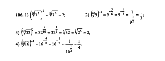 Ответ к задаче № 106 - Ш.А. Алимов, гдз по алгебре 9 класс