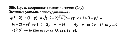 Ответ к задаче № 506 - Ш.А. Алимов, гдз по алгебре 9 класс