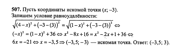 Ответ к задаче № 507 - Ш.А. Алимов, гдз по алгебре 9 класс
