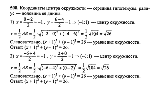 Ответ к задаче № 508 - Ш.А. Алимов, гдз по алгебре 9 класс Ответ к задаче № 508 - Ш.А. Алимов, гдз по алгебре 9 класс