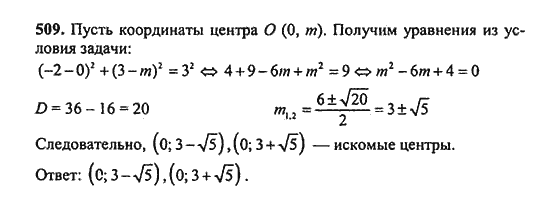 Ответ к задаче № 509 - Ш.А. Алимов, гдз по алгебре 9 класс