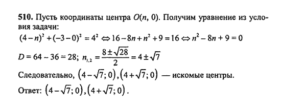 Ответ к задаче № 510 - Ш.А. Алимов, гдз по алгебре 9 класс Ответ к задаче № 510 - Ш.А. Алимов, гдз по алгебре 9 класс