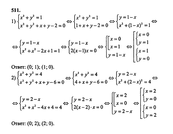 Ответ к задаче № 511 - Ш.А. Алимов, гдз по алгебре 9 класс