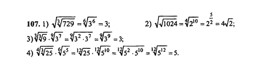 Ответ к задаче № 107 - Ш.А. Алимов, гдз по алгебре 9 класс