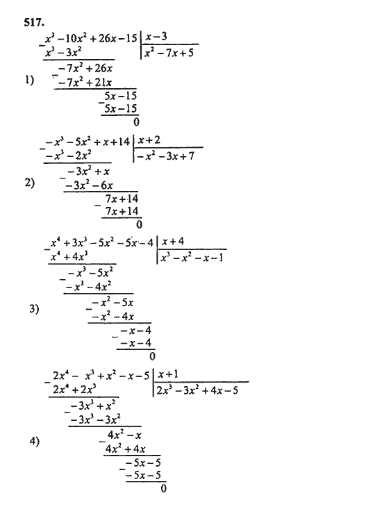 Ответ к задаче № 517 - Ш.А. Алимов, гдз по алгебре 9 класс
