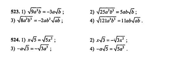 Ответ к задаче № 523 - Ш.А. Алимов, гдз по алгебре 9 класс