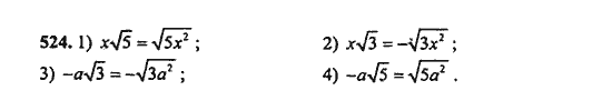 Ответ к задаче № 524 - Ш.А. Алимов, гдз по алгебре 9 класс
