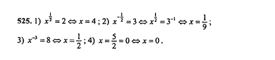 Ответ к задаче № 525 - Ш.А. Алимов, гдз по алгебре 9 класс