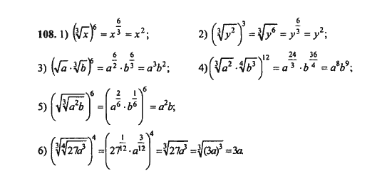 Ответ к задаче № 108 - Ш.А. Алимов, гдз по алгебре 9 класс