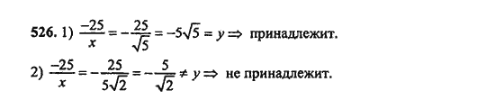 Ответ к задаче № 526 - Ш.А. Алимов, гдз по алгебре 9 класс