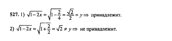 Ответ к задаче № 527 - Ш.А. Алимов, гдз по алгебре 9 класс