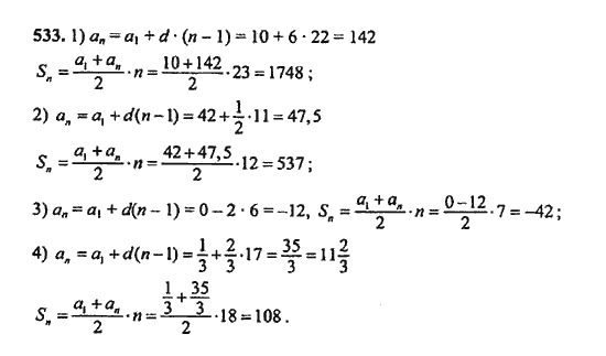 Ответ к задаче № 533 - Ш.А. Алимов, гдз по алгебре 9 класс