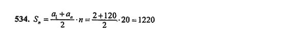 Ответ к задаче № 534 - Ш.А. Алимов, гдз по алгебре 9 класс