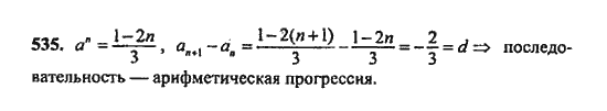 Ответ к задаче № 535 - Ш.А. Алимов, гдз по алгебре 9 класс