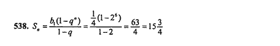Ответ к задаче № 538 - Ш.А. Алимов, гдз по алгебре 9 класс