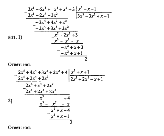 Ответ к задаче № 541 - Ш.А. Алимов, гдз по алгебре 9 класс