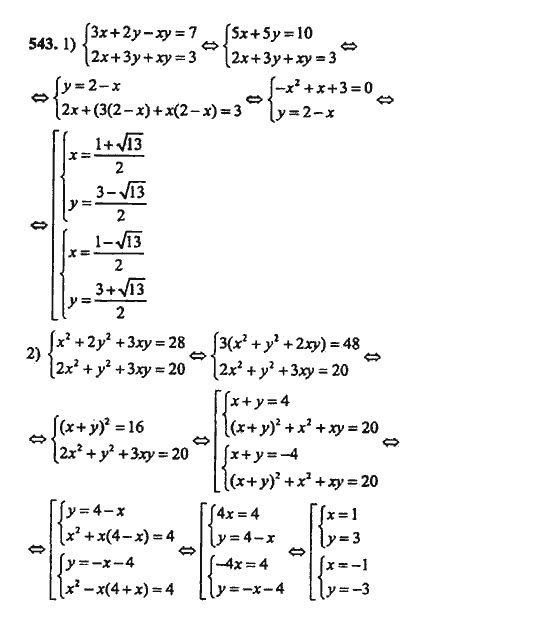 Ответ к задаче № 543 - Ш.А. Алимов, гдз по алгебре 9 класс